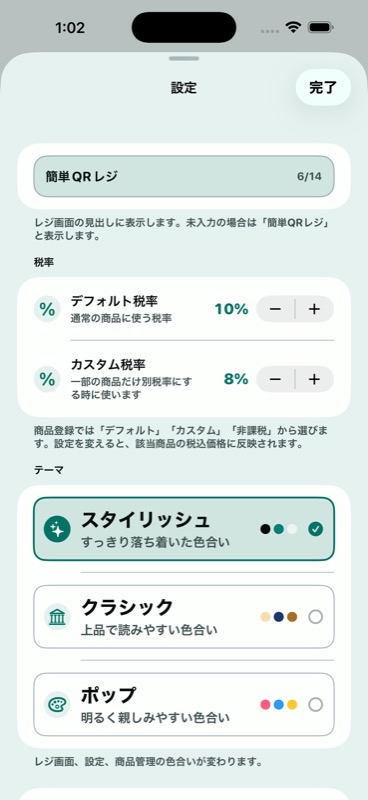 設定画面