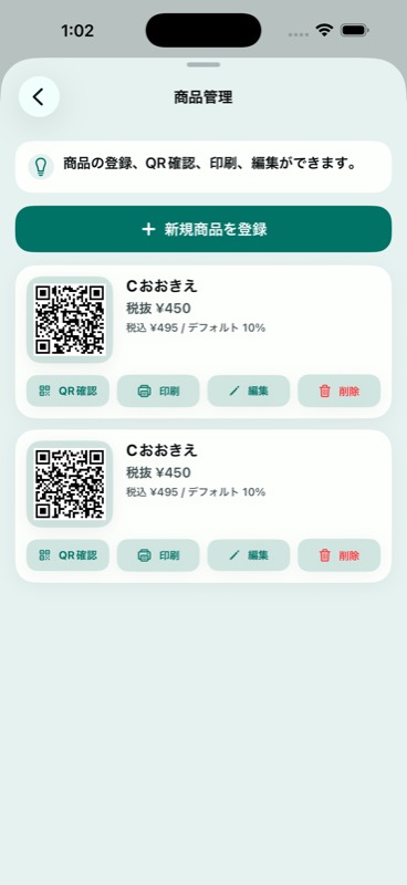 商品管理画面