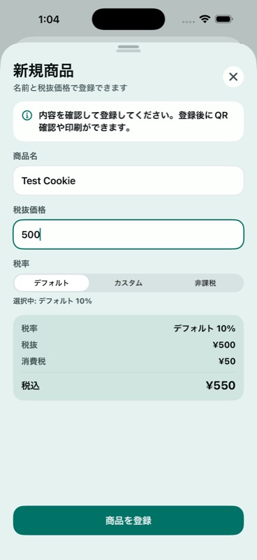 商品登録画面