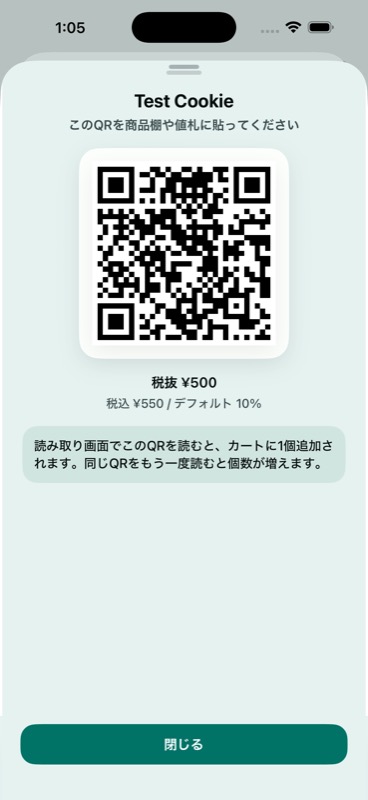 QR確認画面