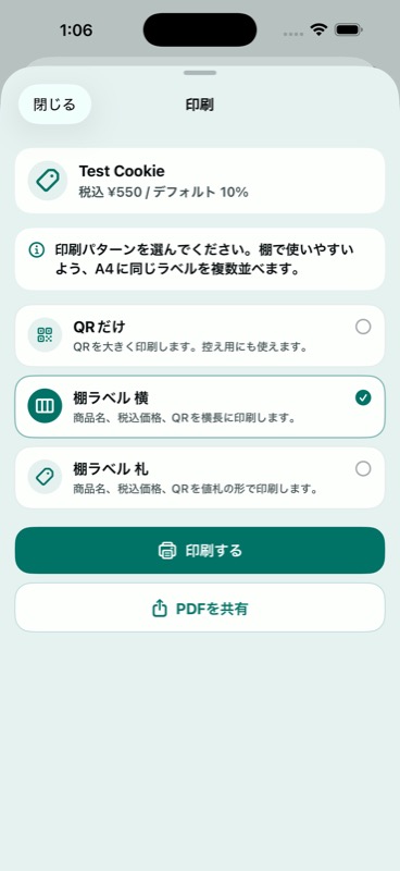 QR印刷画面