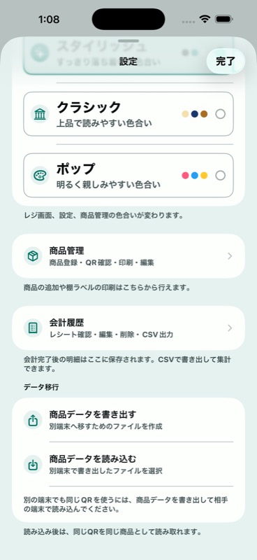 設定のデータ移行と会計履歴