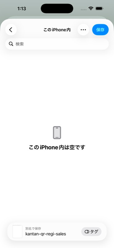 CSV保存画面